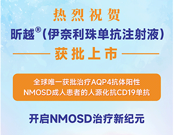 重磅！翰森制药全球唯一治疗NMOSD抗CD19单抗昕越®在华获批上市